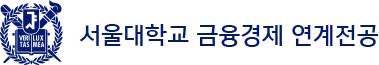 서울대학교 금융경제연계전공